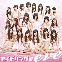 アイドリング！！！「 ｅｖｅ」