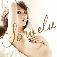 Ｓｏｗｅｌｕ「 Ｌｏｖｅ＆Ｉ．～恋愛遍歴～」