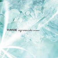 ＡＹＡＢＩＥ「 Ｖｉｒｇｉｎ　Ｓｎｏｗ　Ｃｏｌｏｒ　－２ｎｄ　ｓｅａｓｏｎ－」