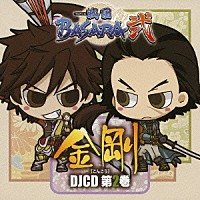 （ラジオＣＤ）「 ＴＶアニメ「戦国ＢＡＳＡＲＡ弐」　金剛［こんごう］　ＤＪＣＤ　第２巻」