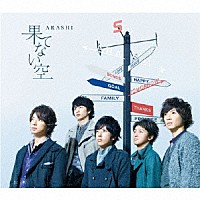 嵐「 果てない空」