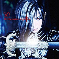 Ｄ「 Ｉｎ　ｔｈｅ　ｎａｍｅ　ｏｆ　ｊｕｓｔｉｃｅ」