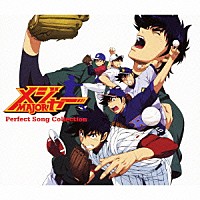 （アニメーション）「 メジャー　Ｐｅｒｆｅｃｔ　Ｓｏｎｇ　Ｃｏｌｌｅｃｔｉｏｎ」