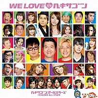 ヘキサゴンオールスターズ 「ＷＥ　ＬＯＶＥ□ヘキサゴン２０１０」