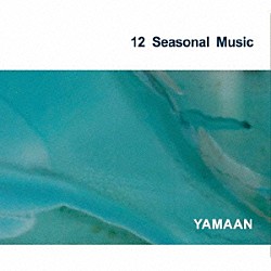 ＹＡＭＡＡＮ「１２　Ｓｅａｓｏｎａｌ　Ｍｕｓｉｃ」