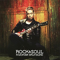 清木場俊介「ＲＯＣＫ＆ＳＯＵＬ」