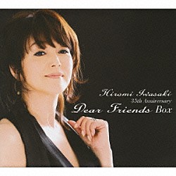 岩崎宏美「Ｄｅａｒ　Ｆｒｉｅｎｄｓ　Ｂｏｘ」