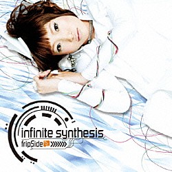 ｆｒｉｐＳｉｄｅ「ｉｎｆｉｎｉｔｅ　ｓｙｎｔｈｅｓｉｓ」