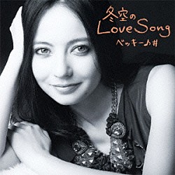 ベッキー♪＃「冬空のＬｏｖｅ　Ｓｏｎｇ」