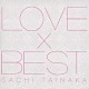 タイナカサチ「ＬＯＶＥ×ＢＥＳＴ」