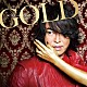 林田健司「ＧＯＬＤ」