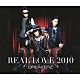 ＢＲＥＡＫＥＲＺ「ＲＥＡＬ　ＬＯＶＥ　２０１０／ＢＵＮＮＹ　ＬＯＶＥ」