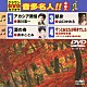 （カラオケ） 美川憲一 真木ことみ 山口かおる 花咲ゆき美「クラウンＤＶＤカラオケ　音多名人！！」