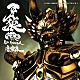 （キッズ） 栗山善親 寺田志保 ＪＡＭ　Ｐｒｏｊｅｃｔ　ｆｅａｔ．影山ヒロノブ「劇場版　牙狼＜ＧＡＲＯ＞～ＲＥＤ　ＲＥＱＵＩＥＭ～　オリジナルサウンドトラック」