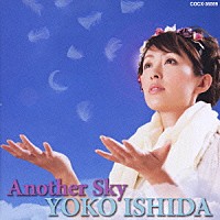 石田燿子「 Ａｎｏｔｈｅｒ　Ｓｋｙ」