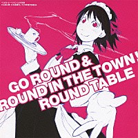 ＲＯＵＮＤ　ＴＡＢＬＥ「 ＴＶアニメーション「それでも町は廻っている」Ｏ．Ｓ．Ｔ．　ＧＯ　ＲＯＵＮＤ＆ＲＯＵＮＤ　ＩＮ　ＴＨＥ　ＴＯＷＮ！」