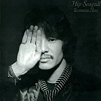 日野皓正「 Ｈｉｐ　Ｓｅａｇｕｌｌ」