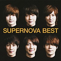 超新星「 ＳＵＰＥＲＮＯＶＡ　ＢＥＳＴ」