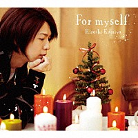 神谷浩史「 Ｆｏｒ　ｍｙｓｅｌｆ」