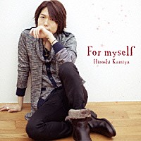 神谷浩史「 Ｆｏｒ　ｍｙｓｅｌｆ」