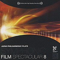 日本フィルハーモニー交響楽団「 日本フィルプレイズ　シンフォニック・フィルム・スペクタキュラー　８　バトル・スペクタキュラー篇」