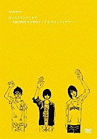 ａｎｄｙｍｏｒｉ「 ぼくたちアンディモリ～日比谷野外大音楽堂ライブ＆ドキュメンタリー～」