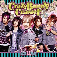 ＳｕＧ「 Ｃｒａｚｙ　Ｂｕｎｎｙ　Ｃｏａｓｔｅｒ」