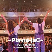 →Ｐｉａ－ｎｏ－ｊａＣ←「 →Ｐｉａ－ｎｏ－ｊａＣ←　ＬＩＶＥ＠九段会館～Ｊｕｍｐｉｎ’→ＪＡＣ←Ｆｌａｓｈ　Ｔｏｕｒ～」