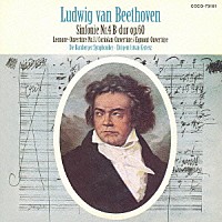 イシュトヴァン・ケルテス「 ベートーヴェン：交響曲第４番　≪レオノーレ≫序曲　第３番／≪コリオラン≫序曲／≪エグモント≫序曲」