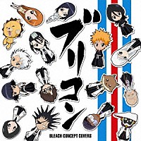 （アニメーション）「 ブリコン　～ＢＬＥＡＣＨ　ＣＯＮＣＥＰＴ　ＣＯＶＥＲＳ～」