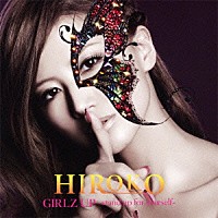 ＨＩＲＯＫＯ「 ＧＩＲＬＺ　ＵＰ　～ｓｔａｎｄ　ｕｐ　ｆｏｒ　ｙｏｕｒｓｅｌｆ～」