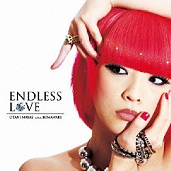 大谷雅恵　ａｋａ　ひまわり「ＥＮＤＬＥＳＳ　ＬＯＶＥ」