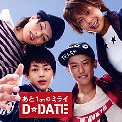 Ｄ☆ＤＡＴＥ「あと１ｃｍのミライ」