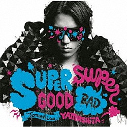 山下智久「ＳＵＰＥＲＧＯＯＤ，　ＳＵＰＥＲＢＡＤ」