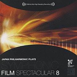 日本フィルハーモニー交響楽団「日本フィルプレイズ　シンフォニック・フィルム・スペクタキュラー　８　バトル・スペクタキュラー篇」