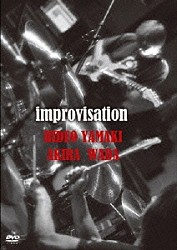 山木秀夫　和田アキラ「ｉｍｐｒｏｖｉｓａｔｉｏｎ」