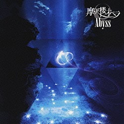 摩天楼オペラ「Ａｂｙｓｓ」