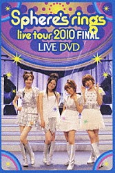 スフィア「～Ｓｐｈｅｒｅ’ｓ　ｒｉｎｇｓ　ｌｉｖｅ　ｔｏｕｒ　２０１０～　ＦＩＮＡＬ　ＬＩＶＥ　ＤＶＤ」