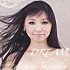 下田麻美「ＤＲＥＡＭ」