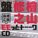 （ラジオＣＤ） 高橋広樹 檜山修之「高橋広樹のモモっとトーークＣＤ　檜山修之盤」