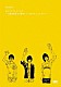 ａｎｄｙｍｏｒｉ「ぼくたちアンディモリ～日比谷野外大音楽堂ライブ＆ドキュメンタリー～」