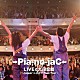 →Ｐｉａ－ｎｏ－ｊａＣ←「→Ｐｉａ－ｎｏ－ｊａＣ←　ＬＩＶＥ＠九段会館～Ｊｕｍｐｉｎ’→ＪＡＣ←Ｆｌａｓｈ　Ｔｏｕｒ～」