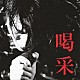 及川光博「及川光博　１５周年記念　ライヴベストアルバム　喝采」