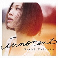 タイナカ彩智「 ｉｎｎｏｃｅｎｔ」