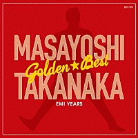 高中正義「 ゴールデン☆ベスト　高中正義　ＥＭＩ　ＹＥＡＲＳ」