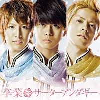 サーターアンダギー「 卒業」