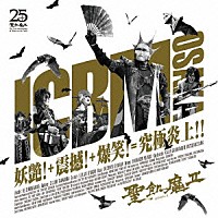 聖飢魔Ⅱ「 ＩＣＢＭ　ＯＳＡＫＡ　妖艶！＋震撼！＋爆笑！＝究極炎上！！」