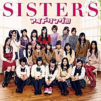 アイドリング！！！「 ＳＩＳＴＥＲＳ」