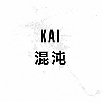 ビル・ラズウェル 千住宗臣 村田学 大谷能生「 ＫＡＩ／混沌」