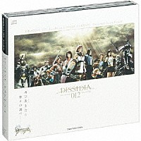 （ゲーム・ミュージック）「 ＤＩＳＳＩＤＩＡ　０１２［ｄｕｏｄｅｃｉｍ］　ＦＩＮＡＬ　ＦＡＮＴＡＳＹ　Ｏｒｉｇｉｎａｌ　Ｓｏｕｎｄｔｒａｃｋ」